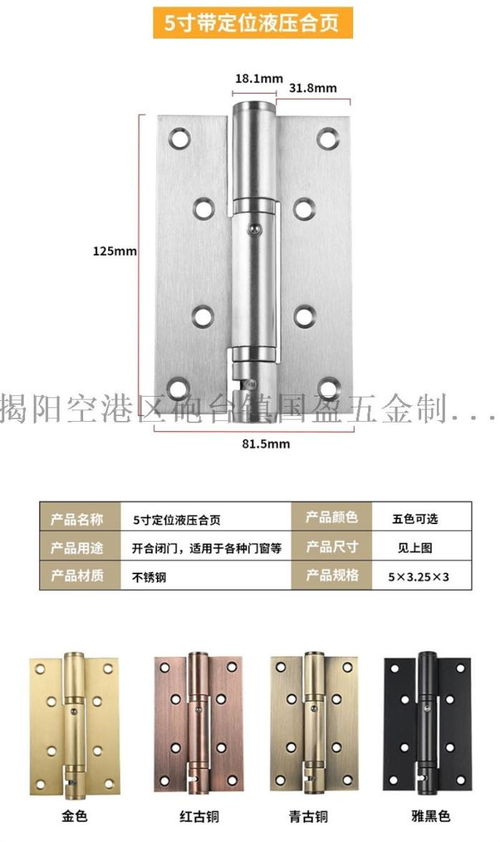 定位阻尼合页 缓冲液压弹簧铰链合叶 自动闭门器铰链厂家 批发价格 揭阳空港区炮台镇国盈五金制品厂,移动站